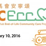 Introduction of JCECC Project (Commercial Radio Hong Kong)