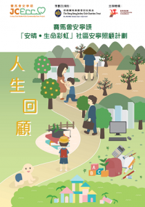 HKSR life review book