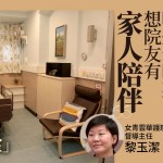 【在院舍好走】設寧養室　家屬陪善終　94歲婆婆享受最後的洗澡