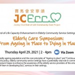 Elderly Care Symposium “From Ageing in place to Dying in place”| “從安老到安寧” 座談會