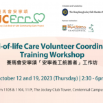 End-of-life Care Volunteer Coordinator Training Workshop 2023